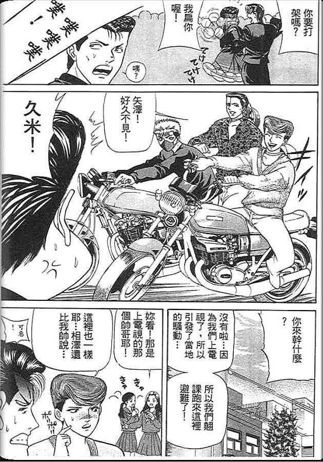 《变色龙》漫画 31卷