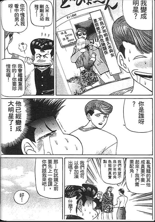 《变色龙》漫画 31卷