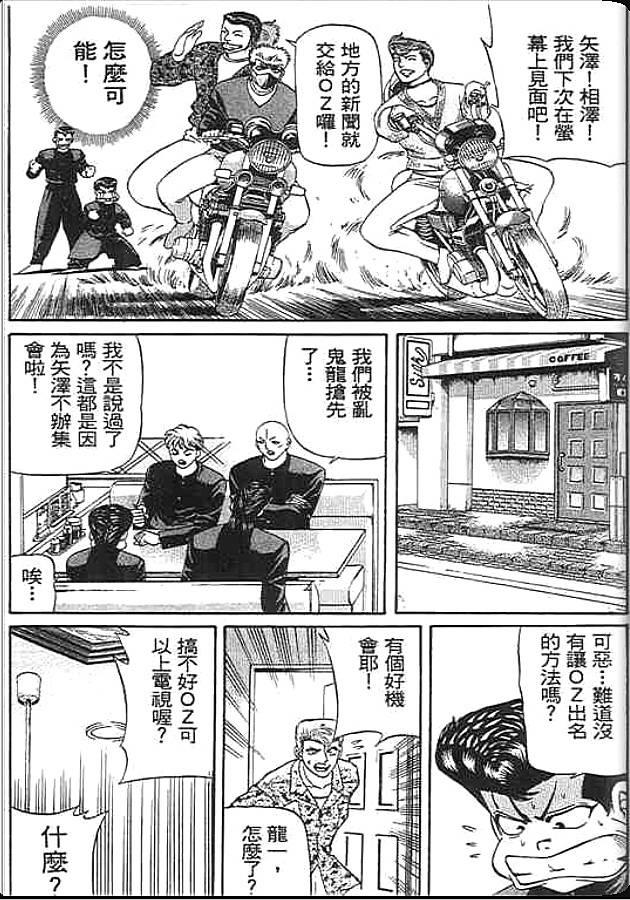 《变色龙》漫画 31卷