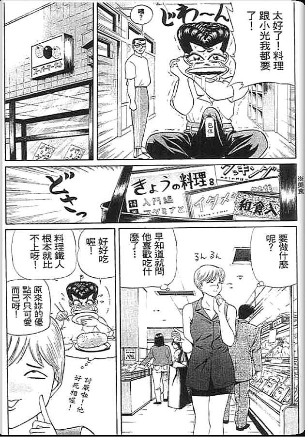 《变色龙》漫画 31卷