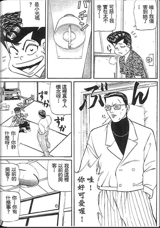 《变色龙》漫画 31卷