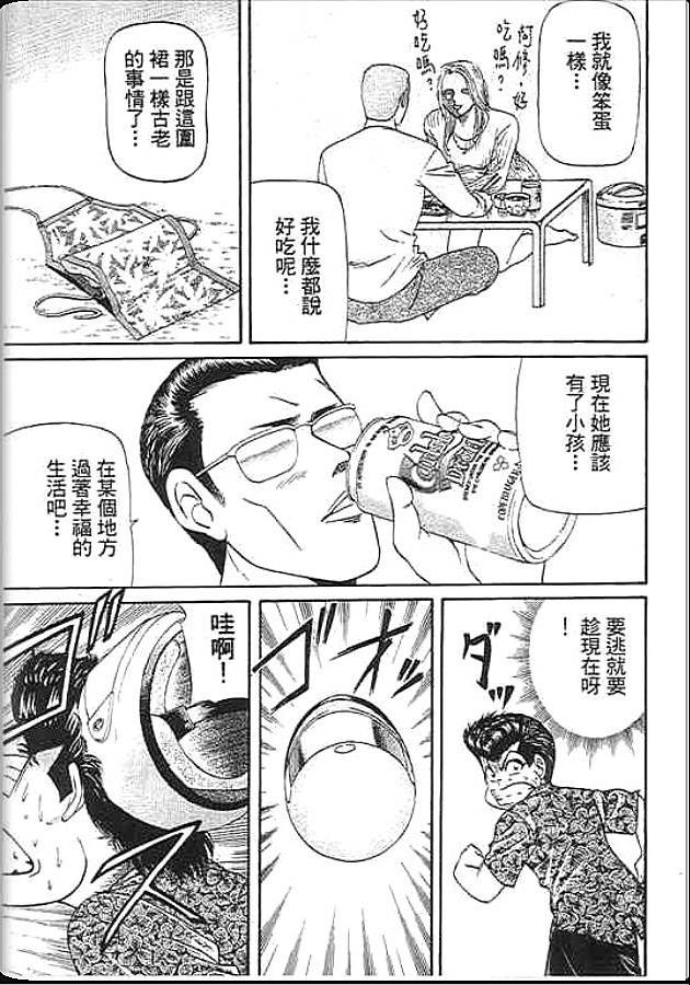 《变色龙》漫画 31卷