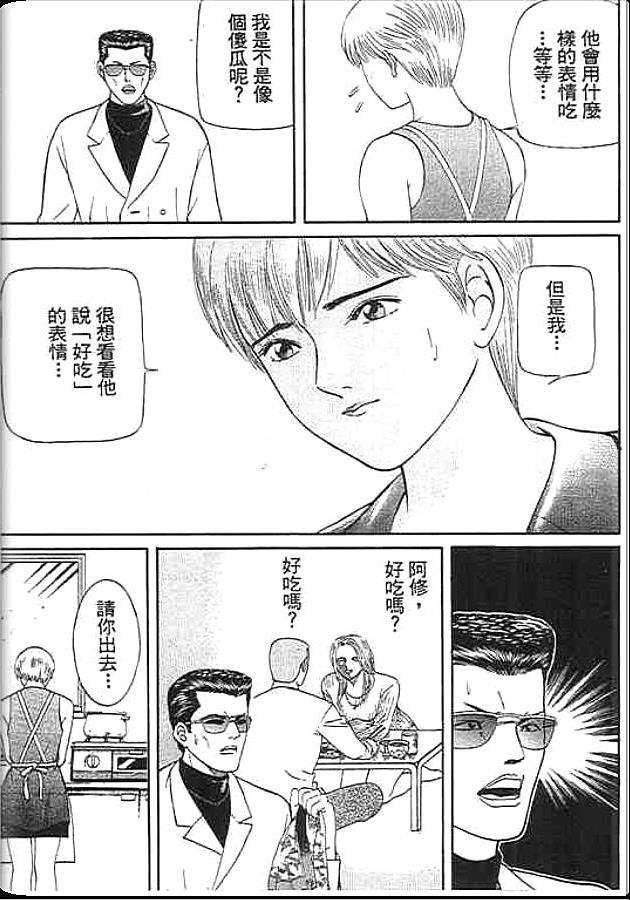 《变色龙》漫画 31卷