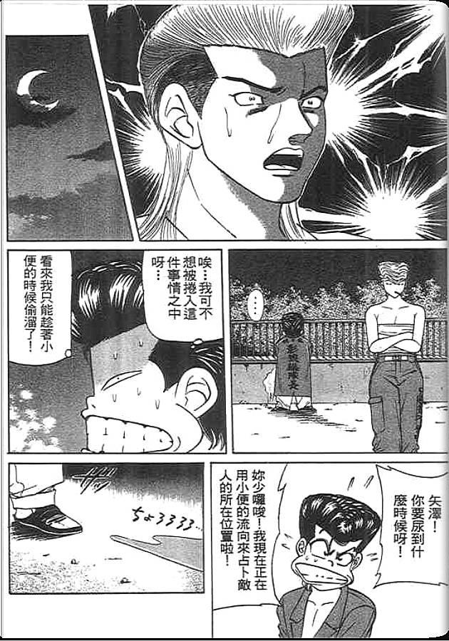 《变色龙》漫画 34卷