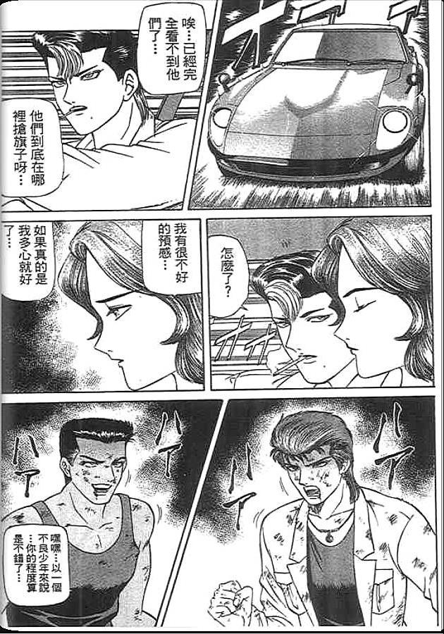 《变色龙》漫画 34卷