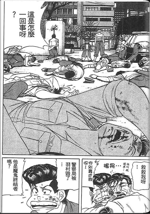 《变色龙》漫画 34卷