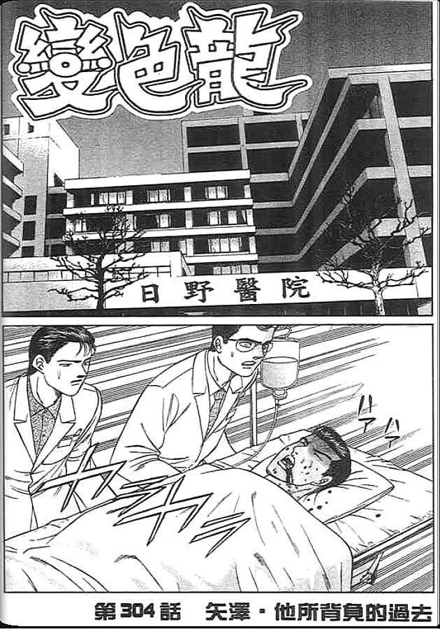 《变色龙》漫画 34卷