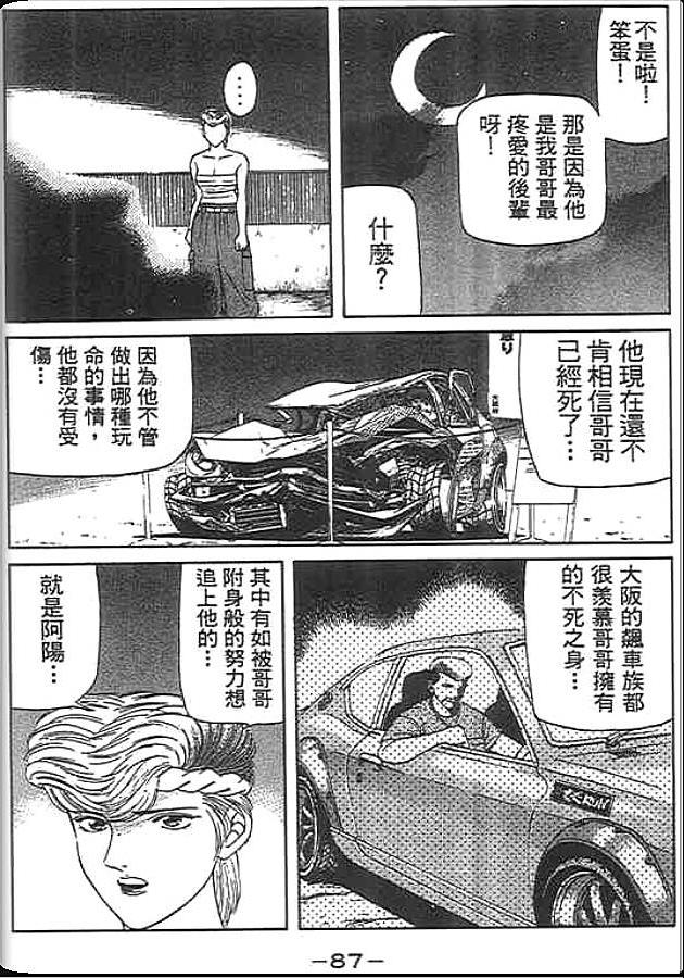 《变色龙》漫画 34卷