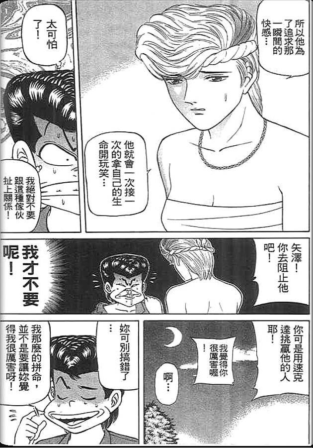 《变色龙》漫画 34卷