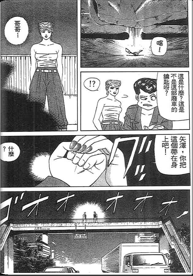 《变色龙》漫画 34卷