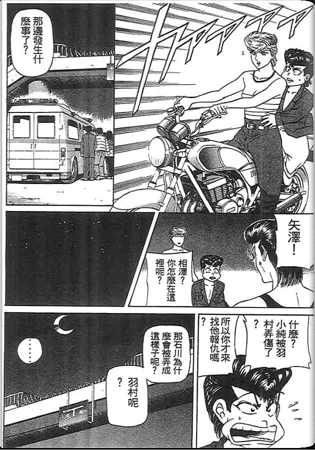 《变色龙》漫画 34卷