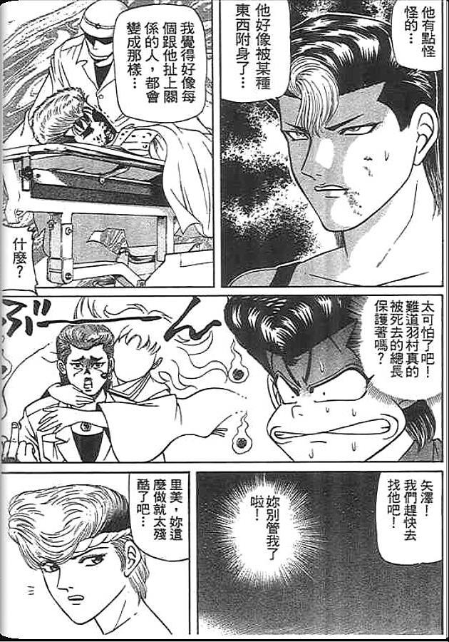 《变色龙》漫画 34卷