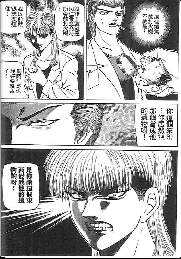 《变色龙》漫画 34卷