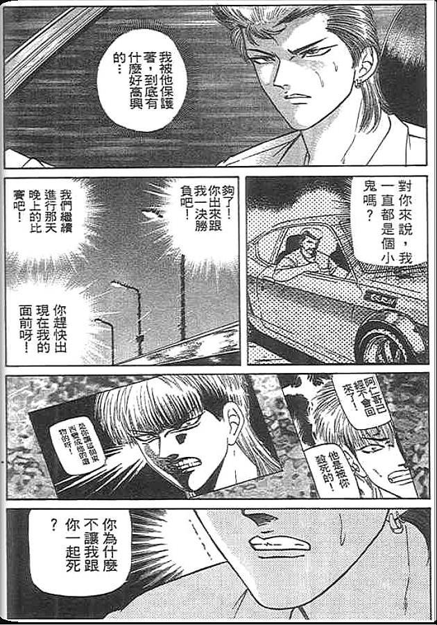 《变色龙》漫画 34卷