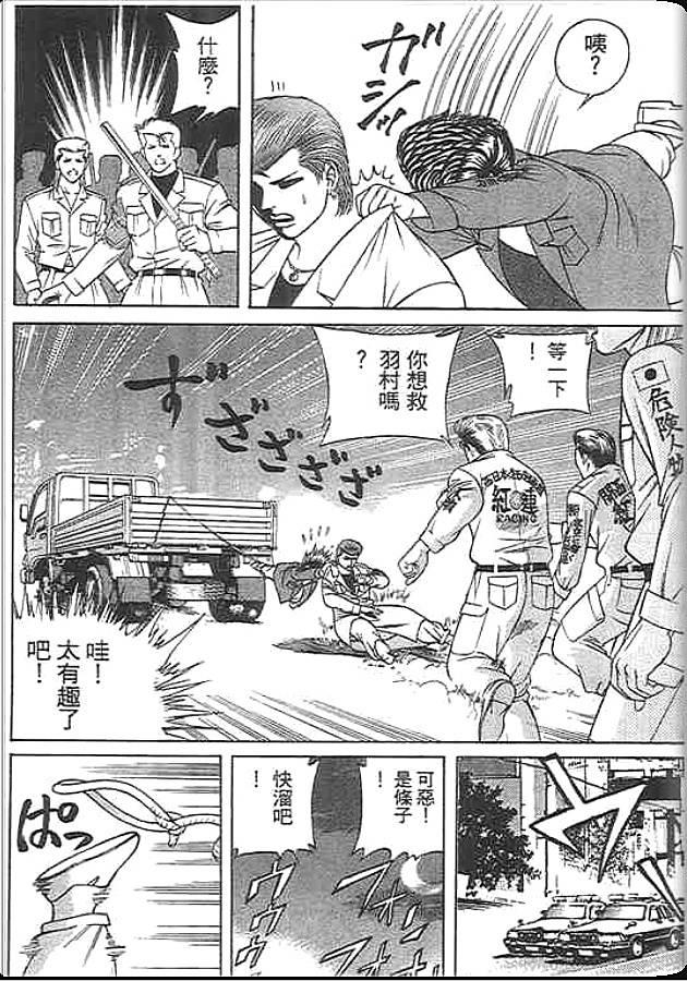 《变色龙》漫画 34卷