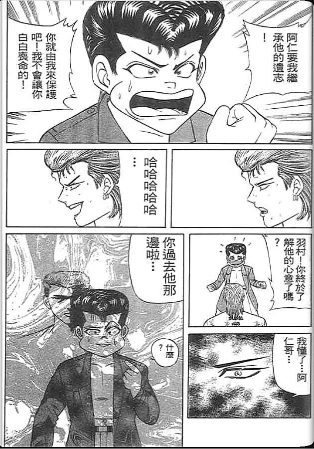 《变色龙》漫画 34卷