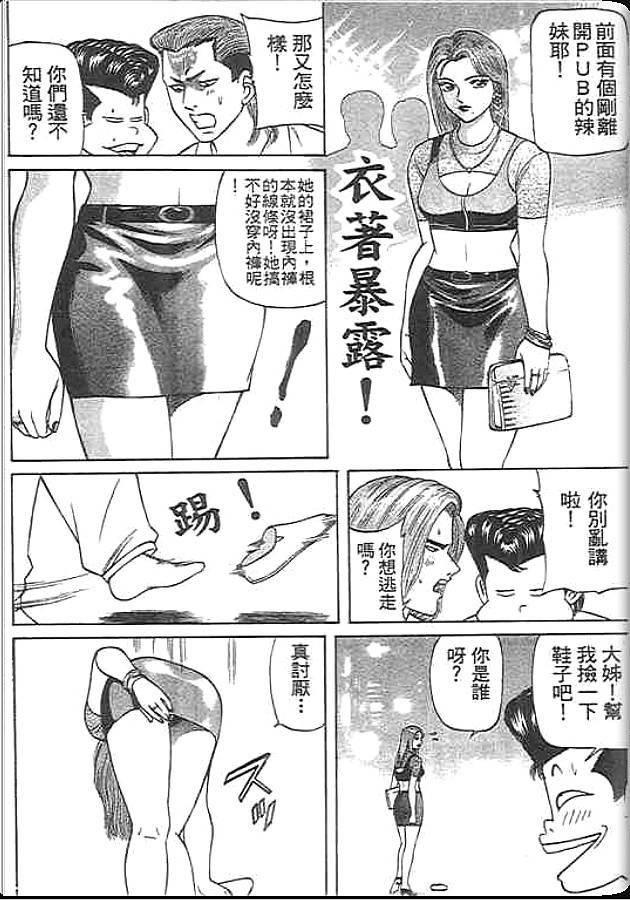 《变色龙》漫画 34卷