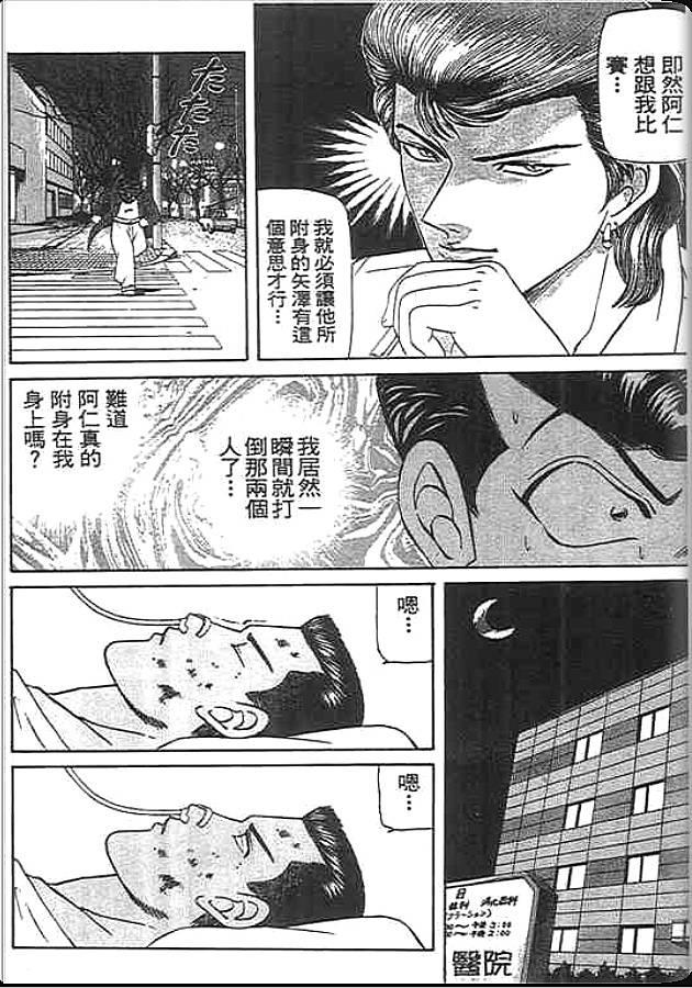 《变色龙》漫画 34卷