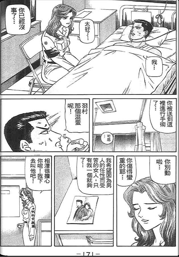 《变色龙》漫画 34卷