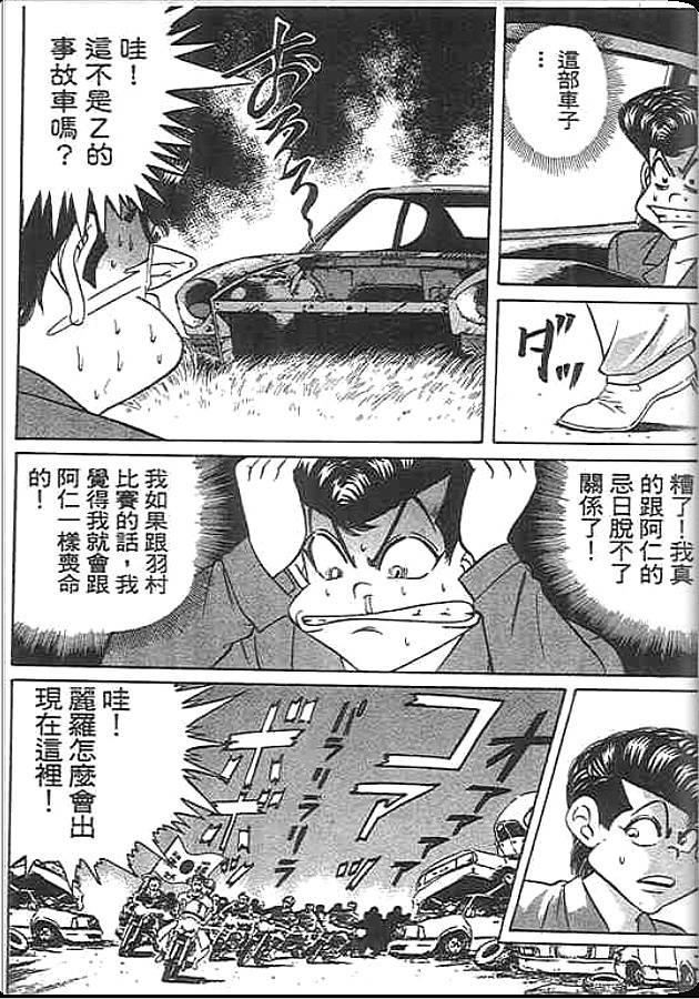 《变色龙》漫画 34卷