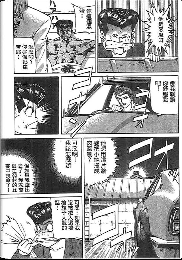 《变色龙》漫画 34卷