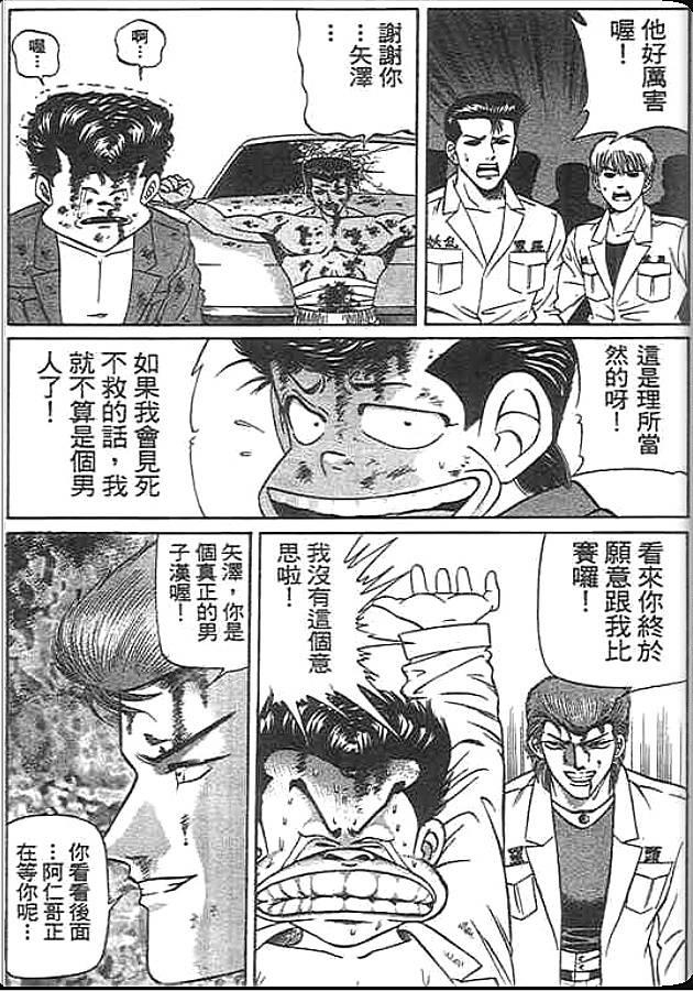 《变色龙》漫画 34卷