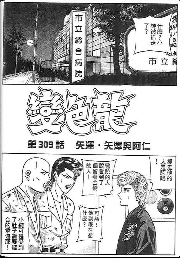 《变色龙》漫画 35卷