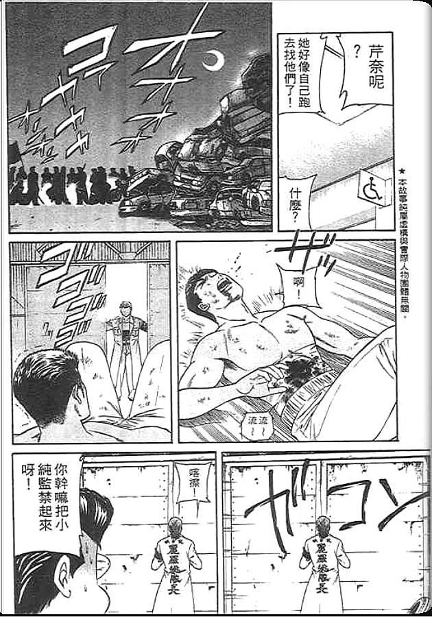 《变色龙》漫画 35卷