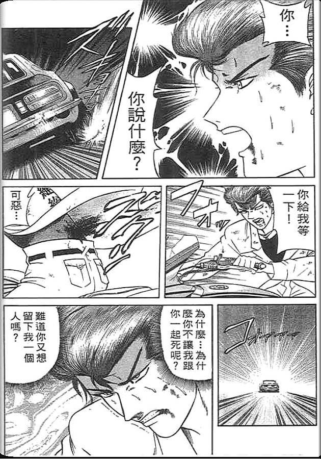 《变色龙》漫画 35卷