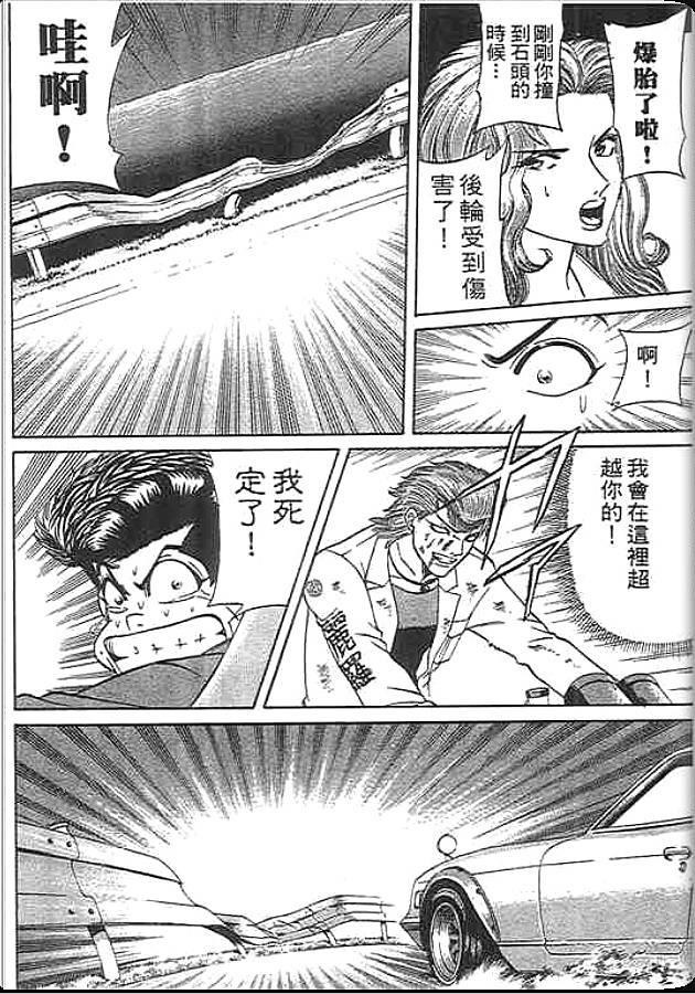 《变色龙》漫画 35卷