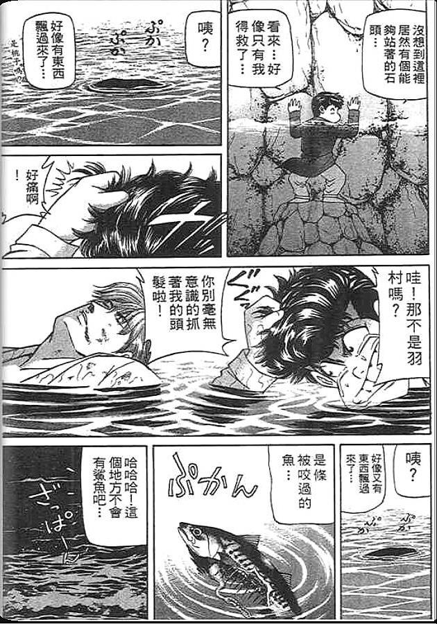 《变色龙》漫画 35卷