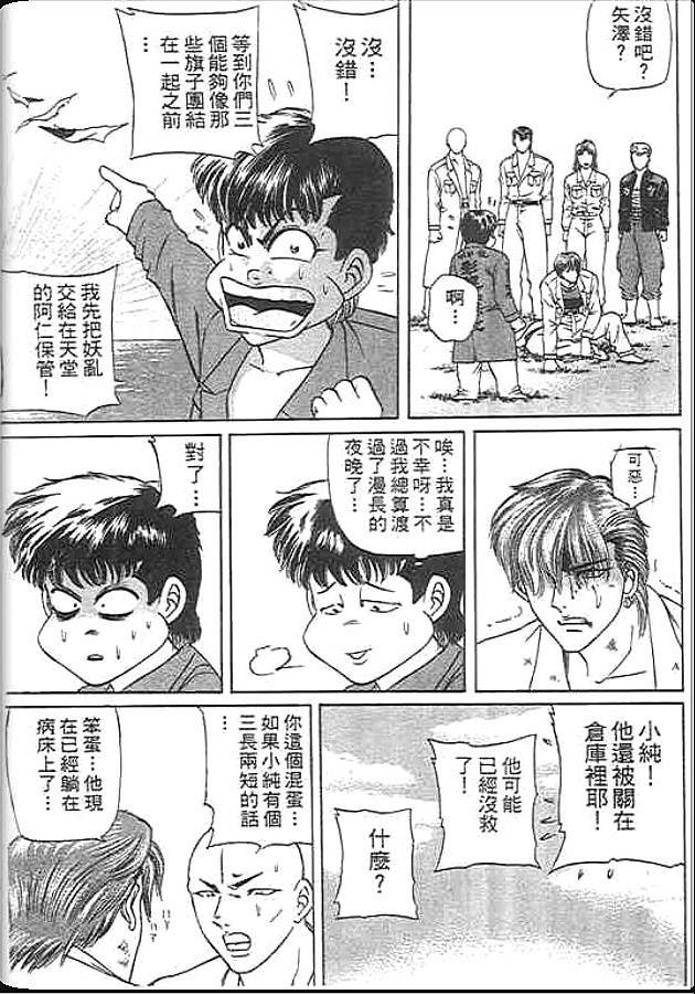 《变色龙》漫画 35卷