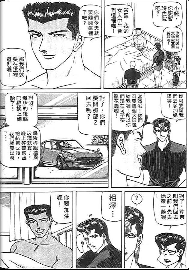 《变色龙》漫画 35卷