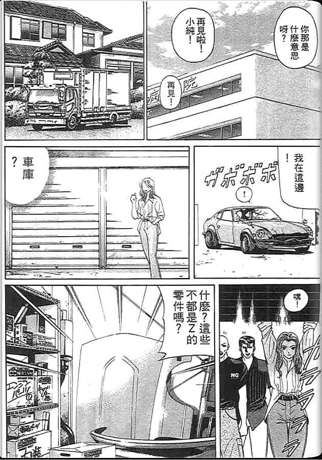 《变色龙》漫画 35卷