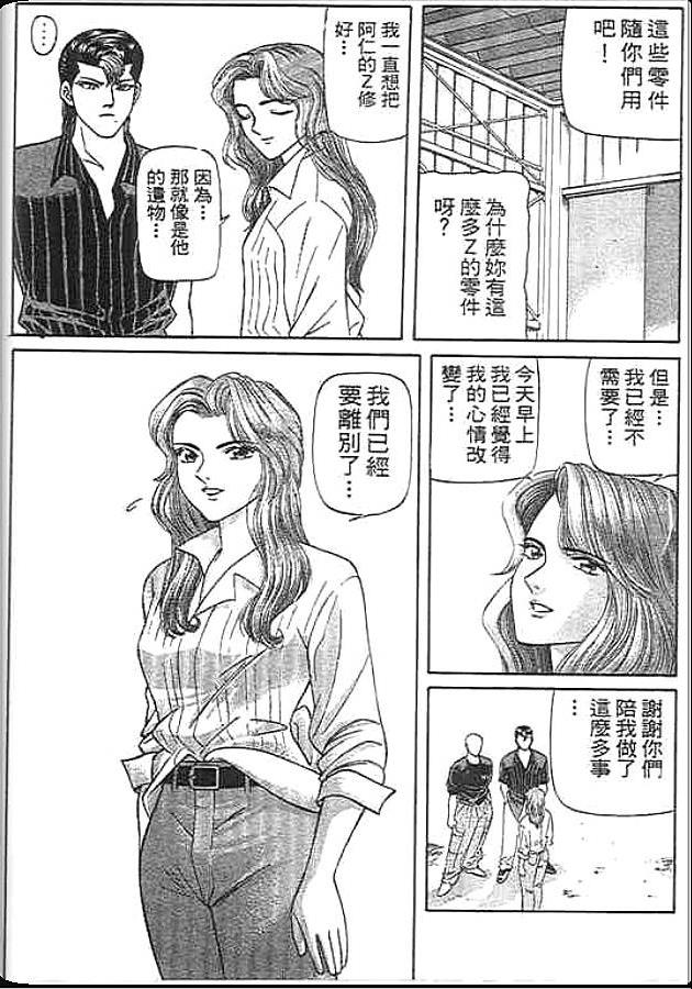 《变色龙》漫画 35卷