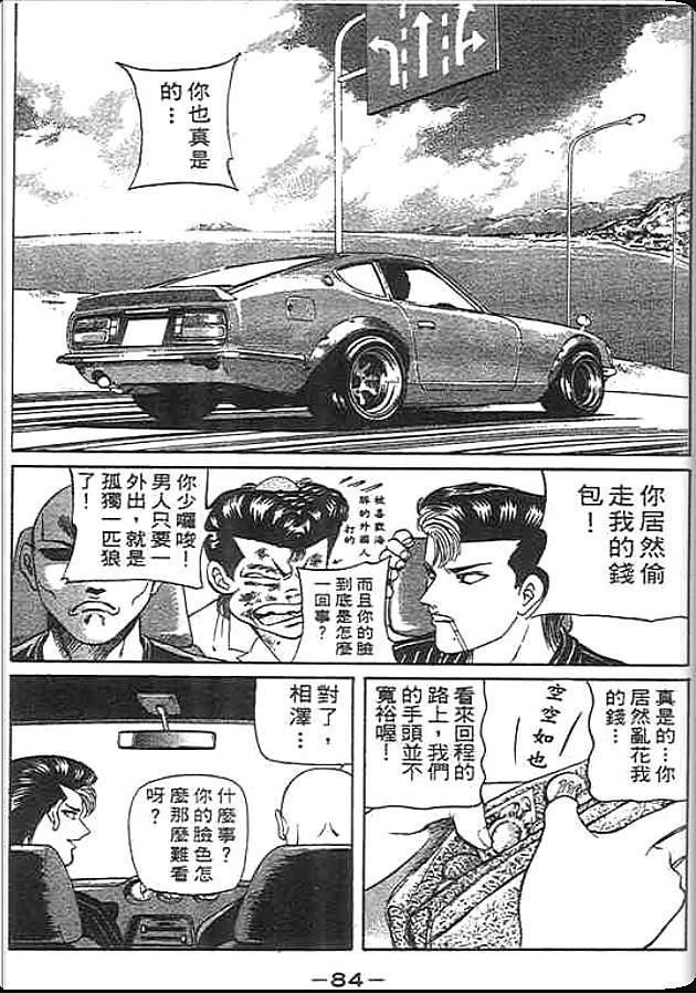 《变色龙》漫画 35卷