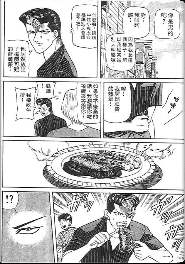 《变色龙》漫画 35卷