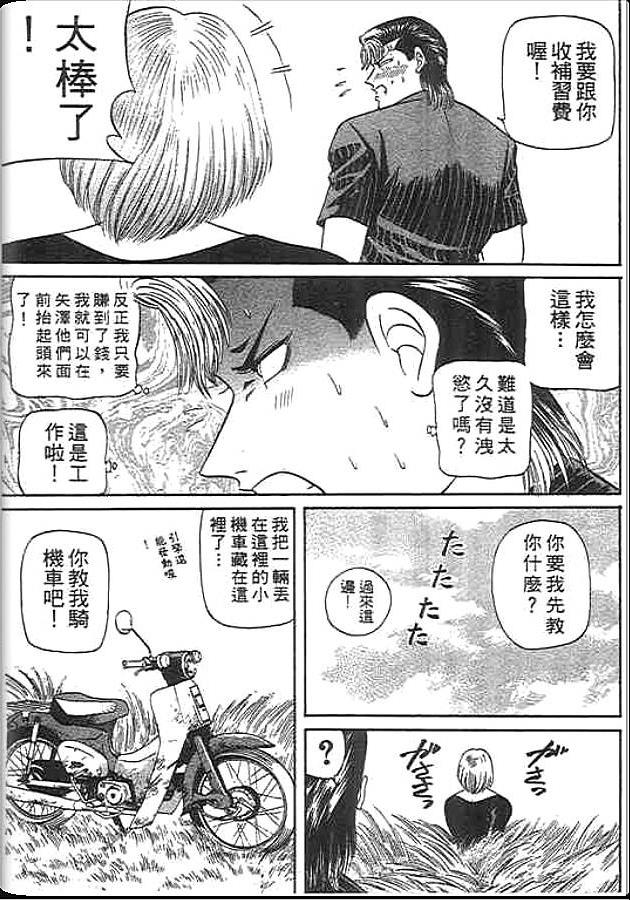 《变色龙》漫画 35卷