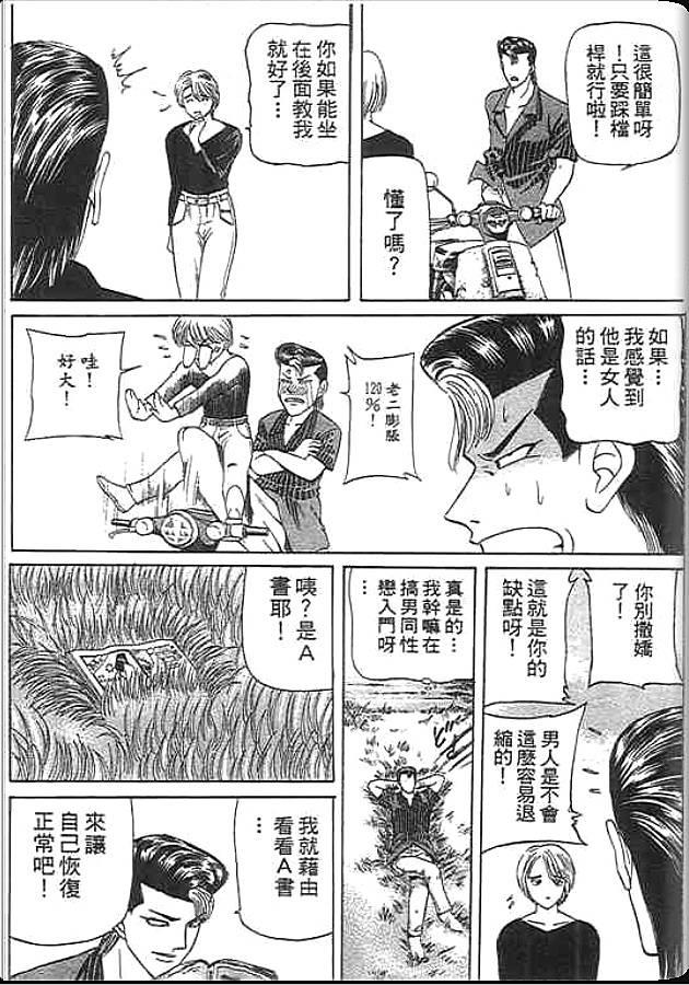 《变色龙》漫画 35卷