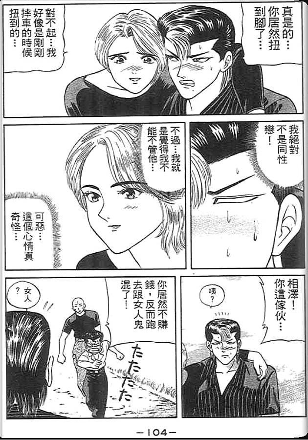 《变色龙》漫画 35卷