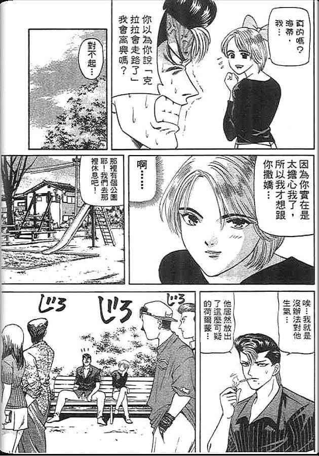 《变色龙》漫画 35卷