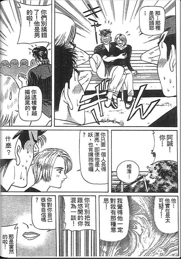 《变色龙》漫画 35卷