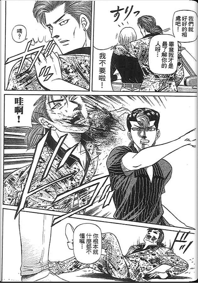 《变色龙》漫画 35卷