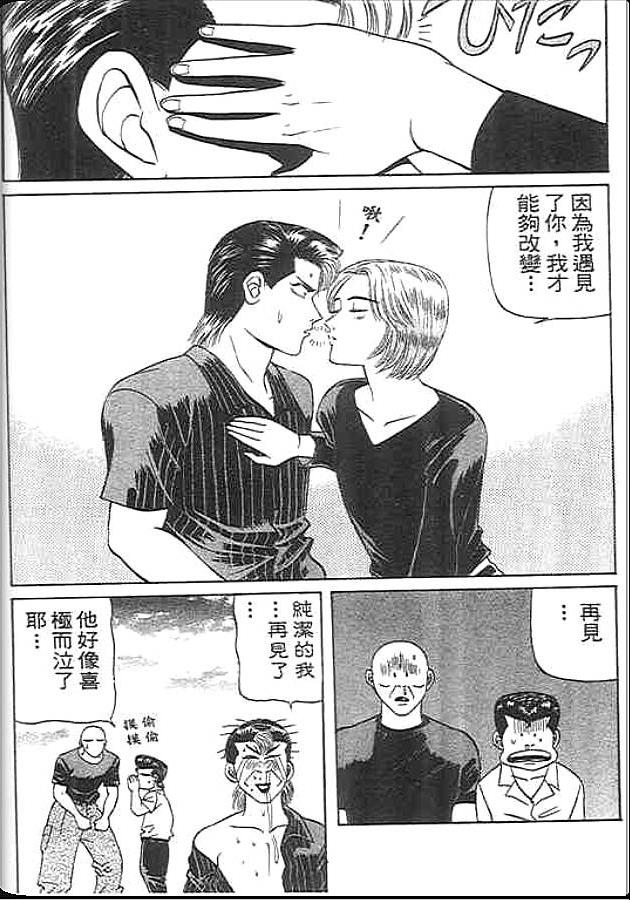 《变色龙》漫画 35卷