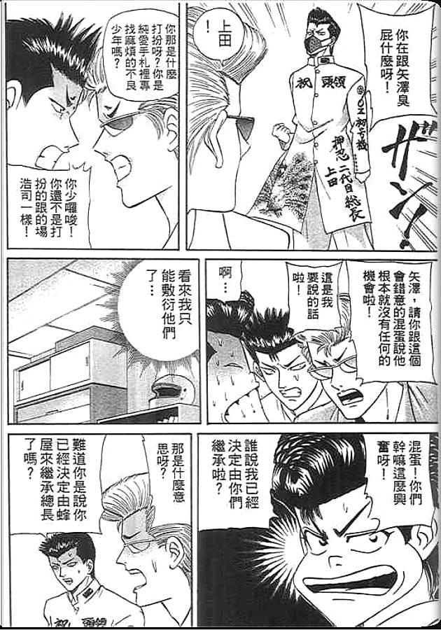 《变色龙》漫画 35卷