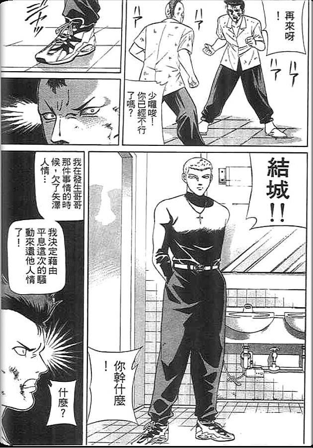 《变色龙》漫画 35卷