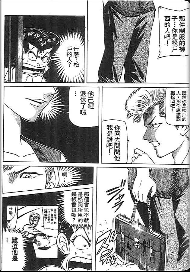 《变色龙》漫画 35卷