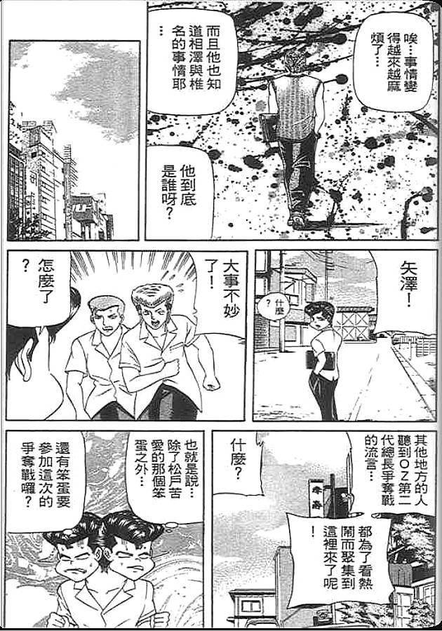 《变色龙》漫画 35卷