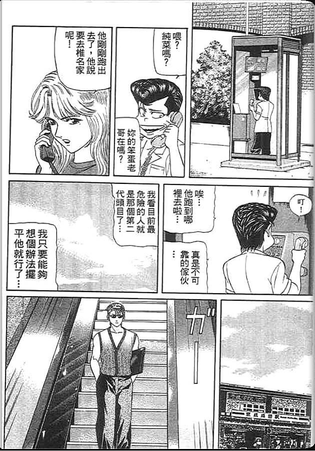 《变色龙》漫画 35卷