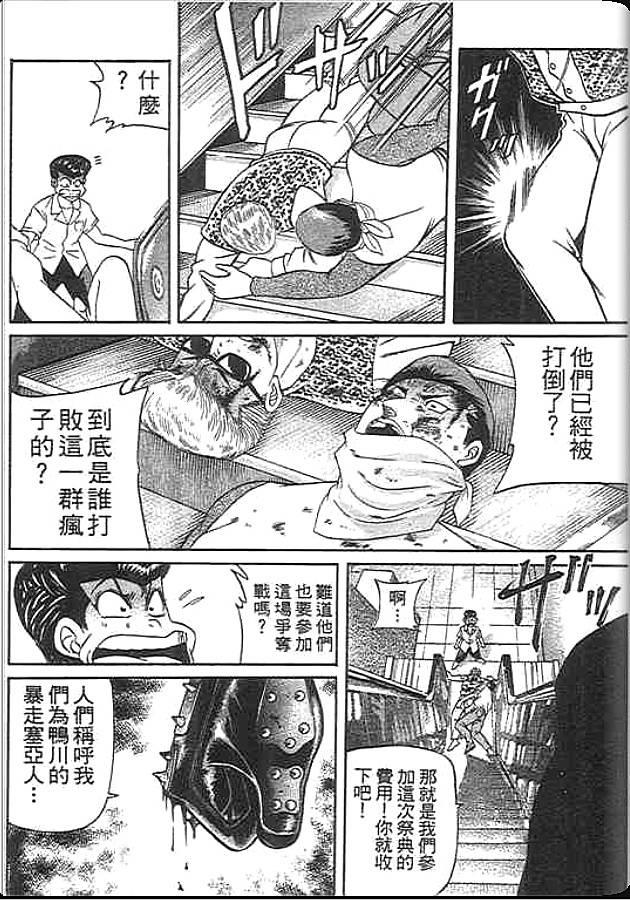 《变色龙》漫画 35卷